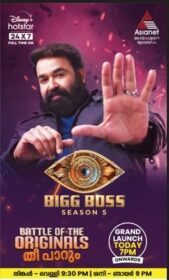 Bigg Boss Malayalam Season 5 Live Streaming