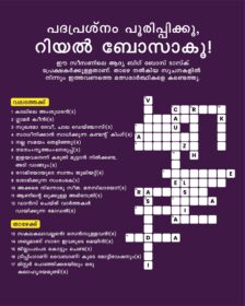 Bigg Boss Malayalam Season 5 Crossword Answers