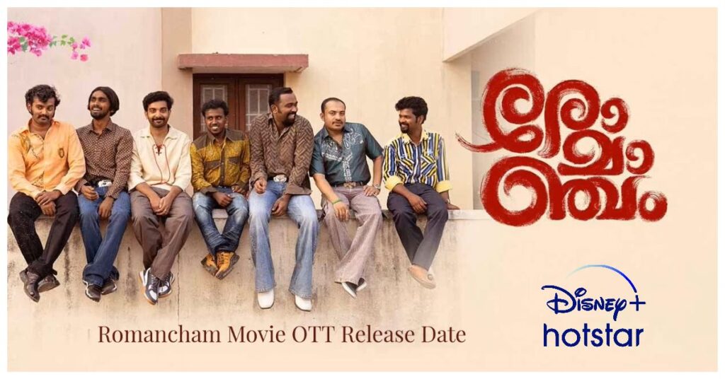 Romancham Movie OTT Release Date Romancham Movie OTT Release Date