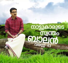 ബാലൻ ആയി ശരത് ദാസ്