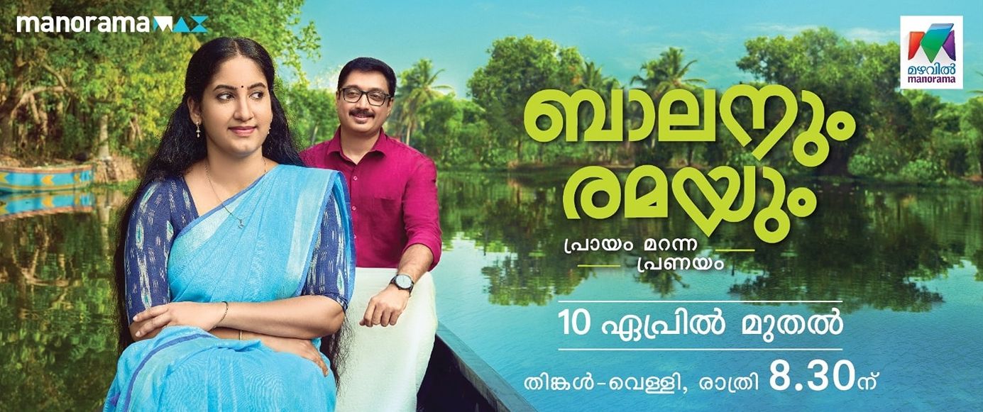 Anuragam serial launching 6th January at 7.00 P.M, Online Episodes Available at Manorama Max App 4