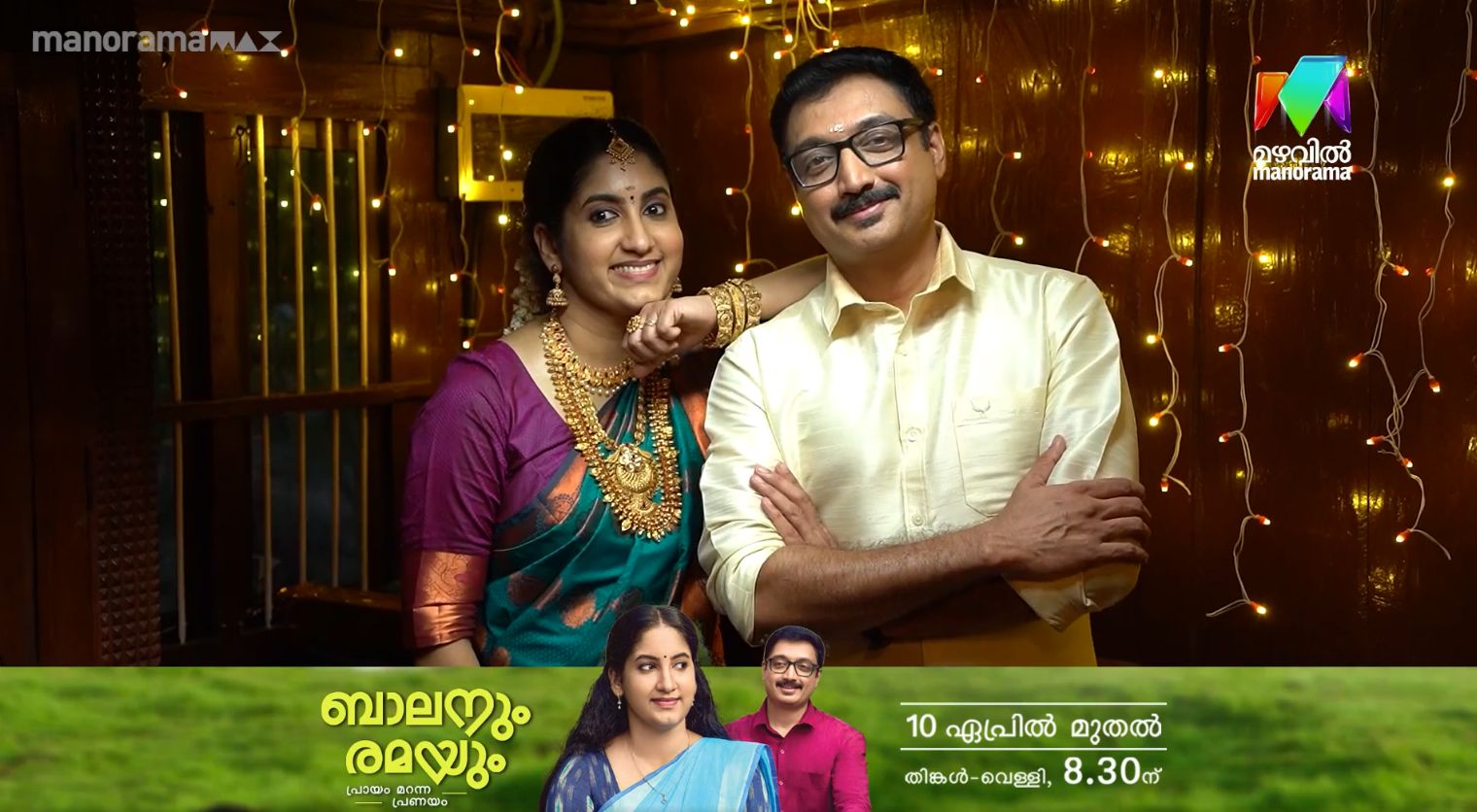 Serial Anuragam Resumes With New Heroine - Monday to Friday at 6:30 P.M 2