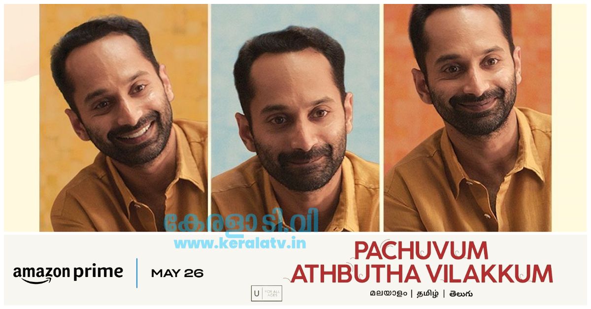 Paachuvum Albhuthavilakkum Movie OTT Rights Purchased by Amazon Prime Video 3