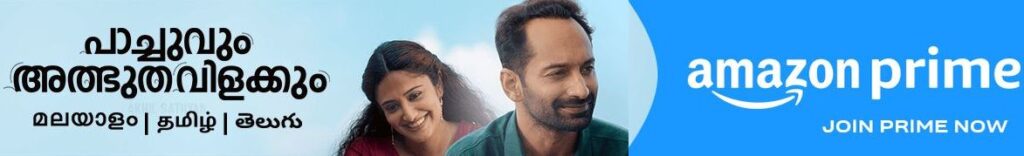 Pachuvum Albhutha Vilakkum Pachuvum Albhutha Vilakkum