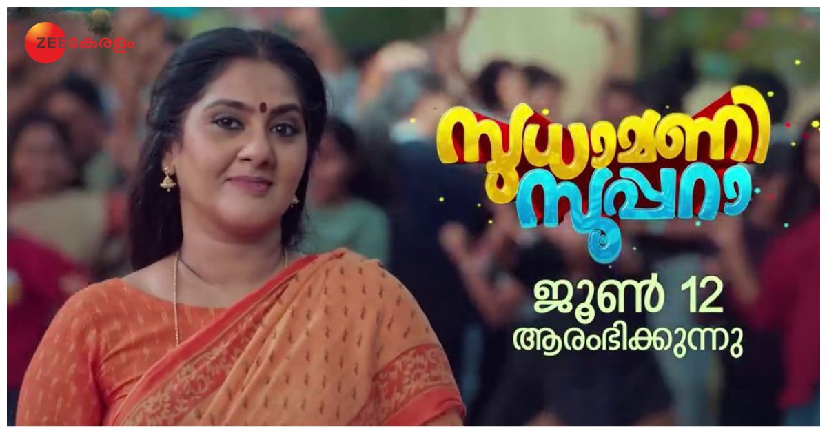 Erivum Puliyum Zee Keralam Latest Show Premiering on 17th January at 10:00 P:M 1