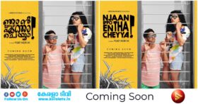 Njan Ippo Entha Cheyya Movie OTT Release Date