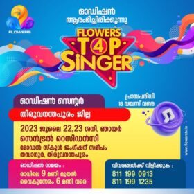 Top Singer Season 4 Audition Trivandrum