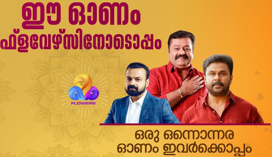 Flowers TV Onam Premier Malayalam Films and Special Programs 3