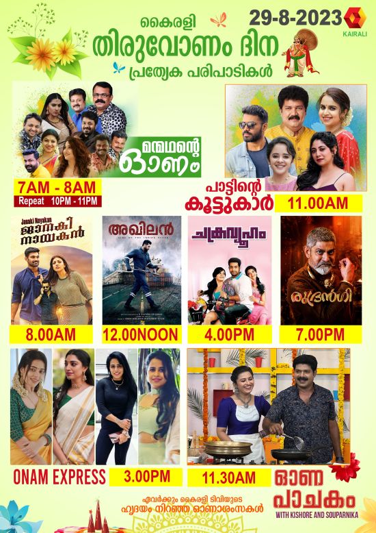 Kairali TV Christmas 2015 Special Shows and Premier Malayalam Films 2