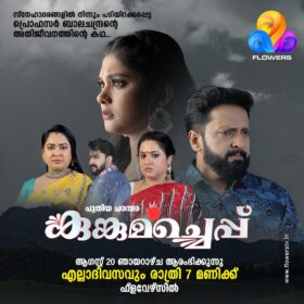 Kunkumacheppu Serial Star Cast