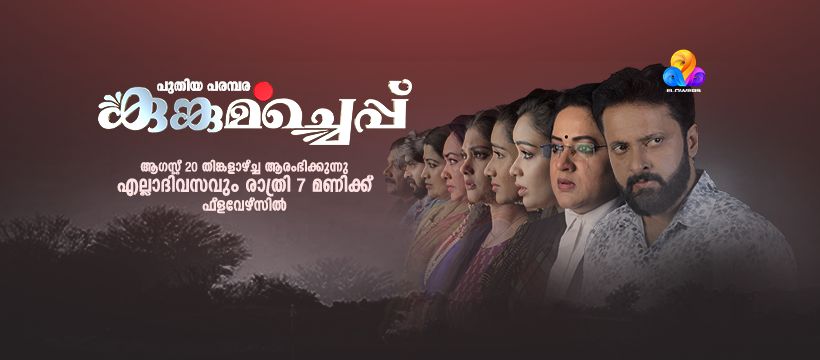 Koodathayi Serial Launching Today - Produced By Flowers Movies International 5