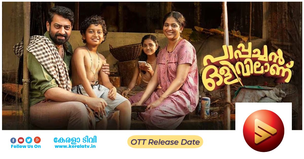 Pappachan Olivilaanu Movie Streaming Soon on Saina Play Application - Latest Malayalam OTT Releases 1