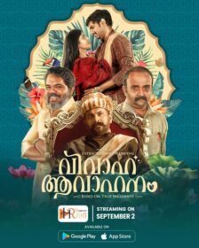 Vivaha Avahanam Movie OTT Release Date 