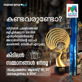 Mazhavil Manorama Campaign Kandavarundo