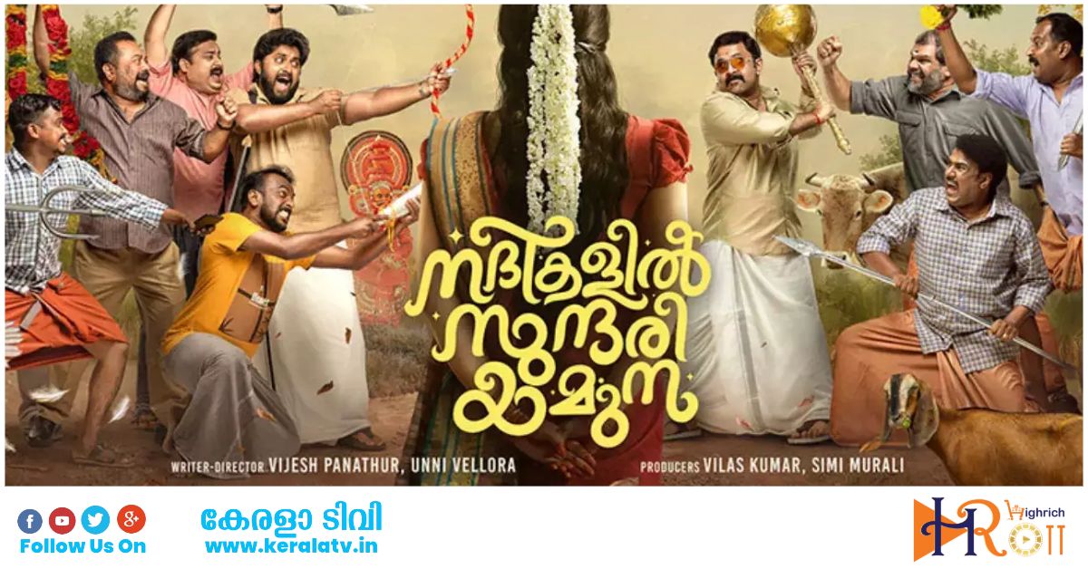 Voice of Sathyanathan Release on ManoramaMax - Here is the List of Actor Dileep Movies Available on The OTT Application 2
