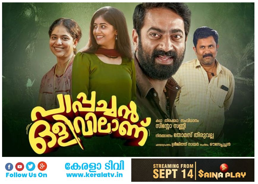 Corona Dhavan and Kudukku Movie OTT Release Date On Saina Play - Upcoming Malayalam Films on Digital Streaming Platforms 3