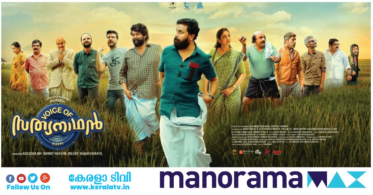 Voice of Sathyanathan Release on ManoramaMax - Here is the List of Actor Dileep Movies Available on The OTT Application 4