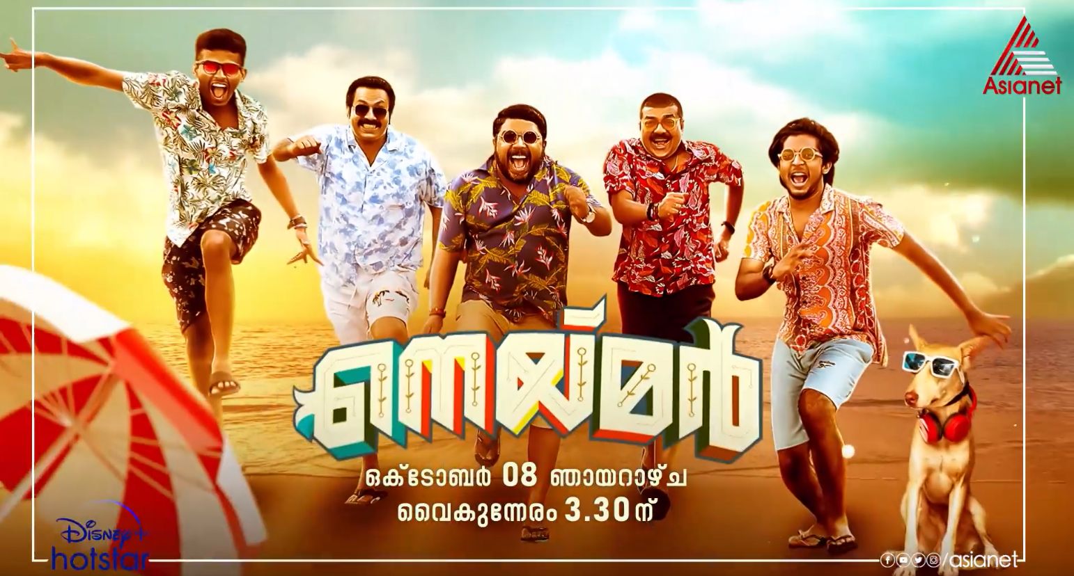 Aarkkariyam Malayalam Movie World Television Premier on Asianet - 11th June at 7:00 P.M 2