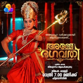 Amme Bhagavathy Serial