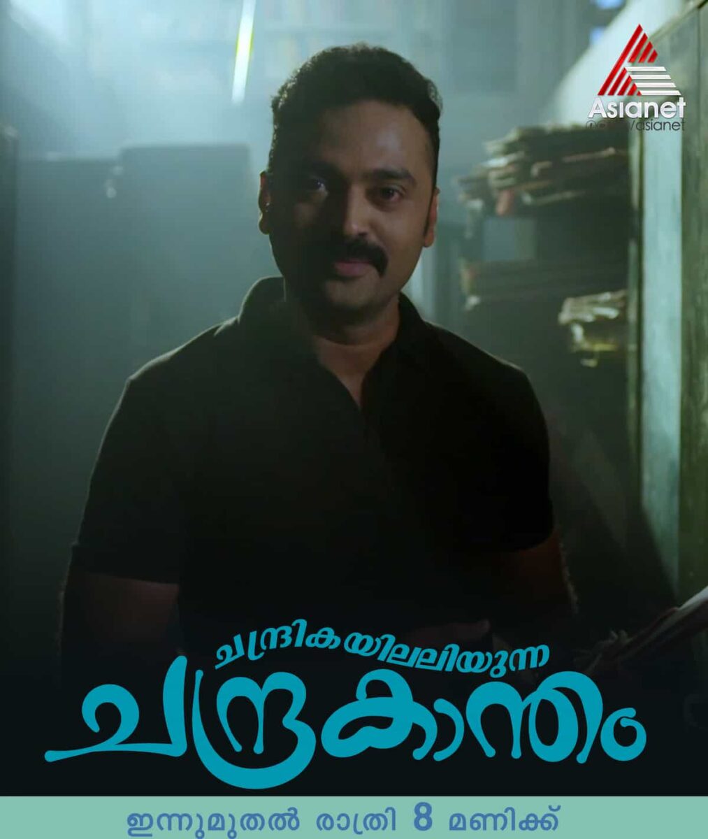 Chandrikayil Aliyunnu Chandrakantham Serial Hero Chandrikayil Aliyunnu Chandrakantham Serial Hero