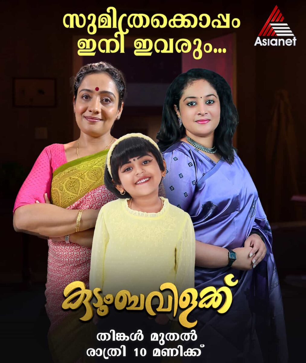 Kudumbavilakku Season 2 Kudumbavilakku Season 2