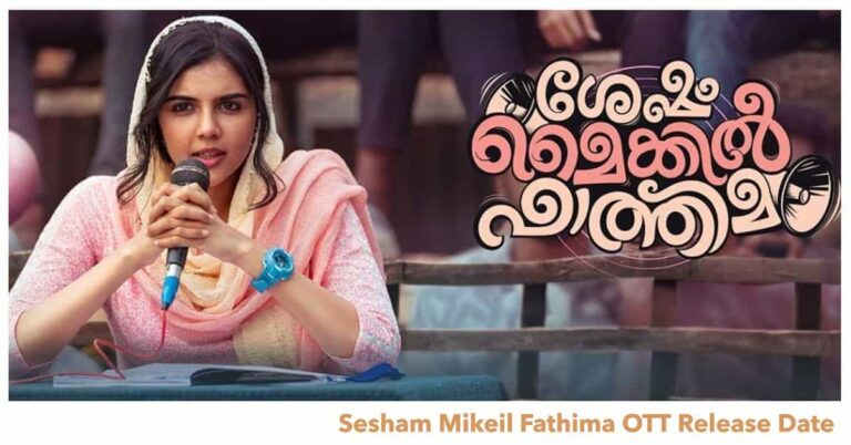 Sesham Mikeil Fathima OTT Release Netflix