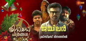 Christmas Premiers On Surya TV 