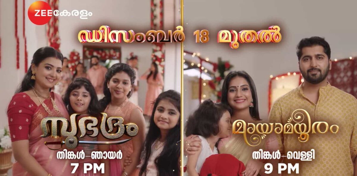 Serial Channel Mayamayooram Serial on Zee Keralam Channel From 18 December at 09:00 PM