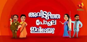 Aviduthe Pole Ivideyum Serial Kairali TV