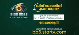 Bigg Boss Season 6 Malayalam Registration