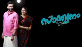 Swanthanam Serial Last Episode