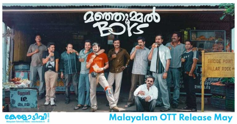 Malayalam OTT Release May