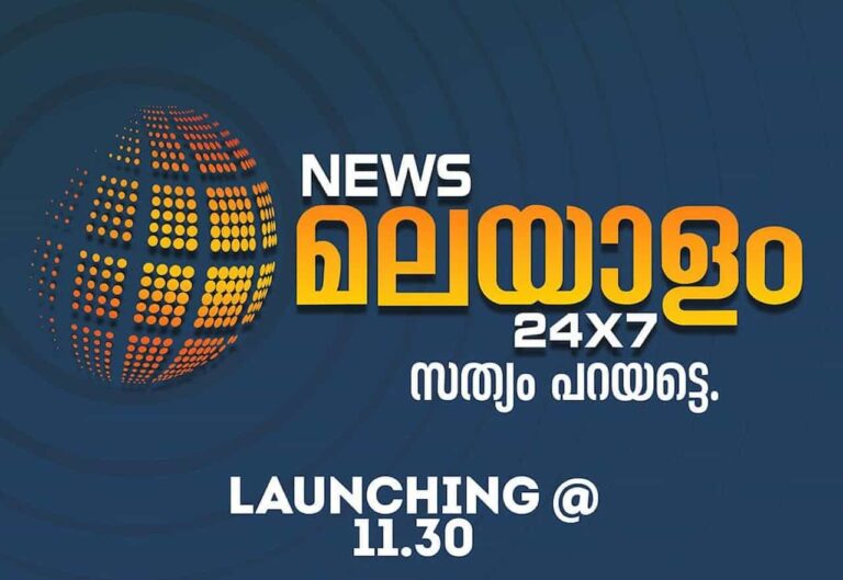 News Malayalam 24*7 Channel
