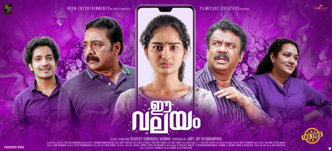 E Valayam Movie to Release in Theatres from 13 June