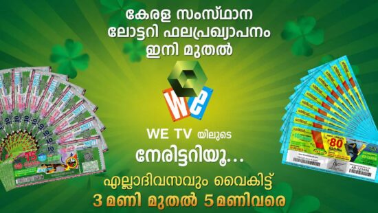 Kerala Lottery Result Live Now on WE TV – Watch Daily Bhagyakkuri Lucky Draw Telecast Kerala Lottery Result Live Now on WE TV – Watch Daily Bhagyakkuri Lucky Draw Telecast