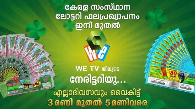 Kerala Lottery Result Live Now on WE TV – Watch Daily Bhagyakkuri Lucky Draw Telecast Kerala Lottery Result Live Now on WE TV – Watch Daily Bhagyakkuri Lucky Draw Telecast