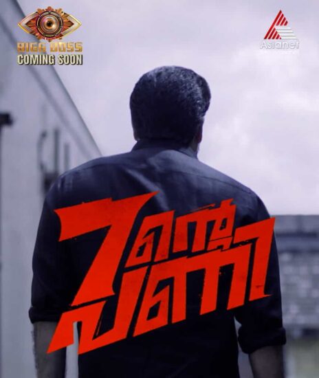 Bigg Boss Season 7 Promo Out