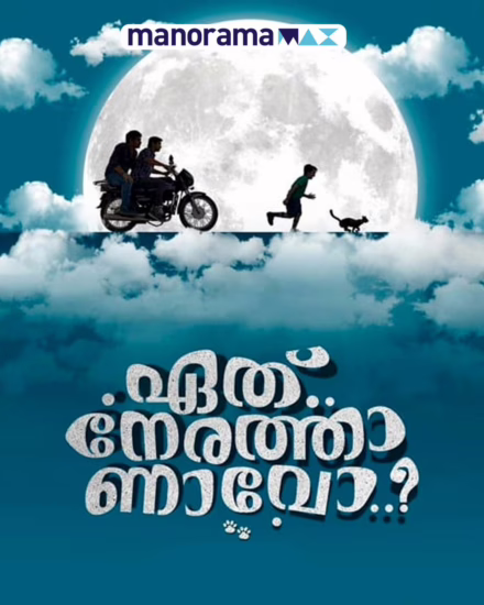 Eeth Nerathanavo OTT Release