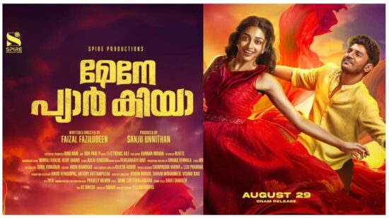 Maine Pyar Kiya Movie Release Date