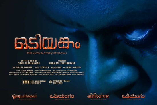Odiyankam trailer Out