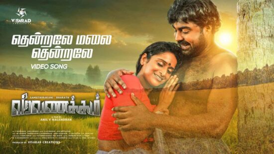 Thendrale Malai Thendrale