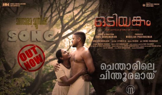 Odiyangam Movie Songs Lyrics