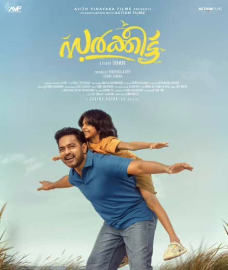 Sarkeet Malayalam Movie