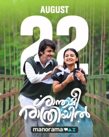Shanthamee Raathriyil OTT Release Date