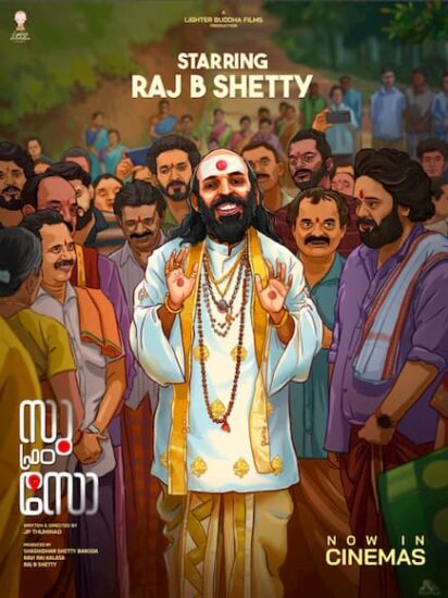 Su From So Malayalam