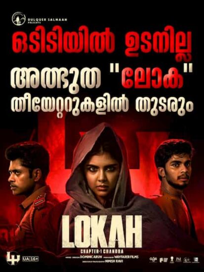 Lokah OTT Release Date