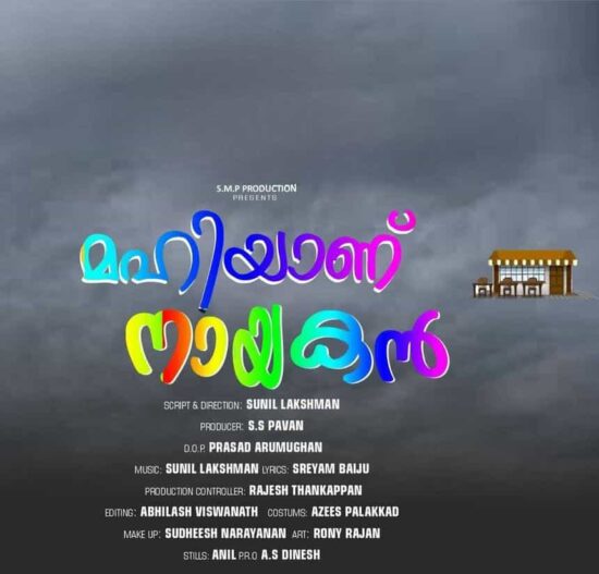 Mahiyanu Nayakan Movie Credits