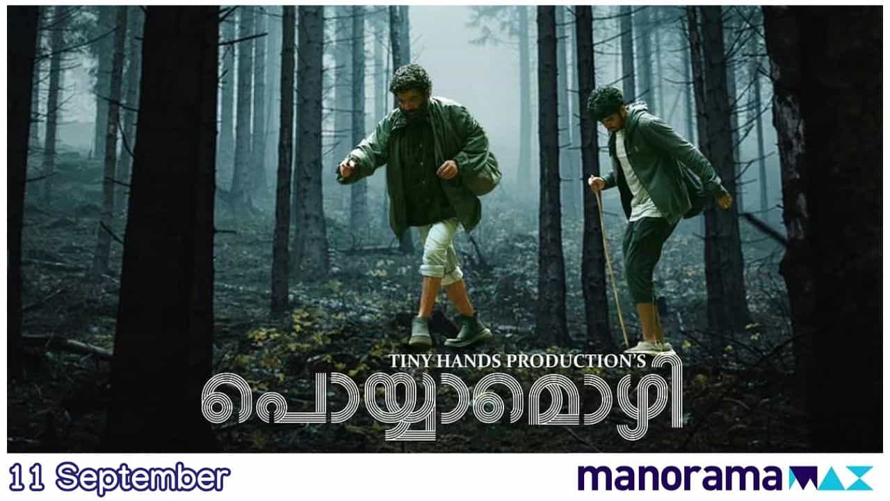 Poyyamozhi OTT Release Date and Platform Name