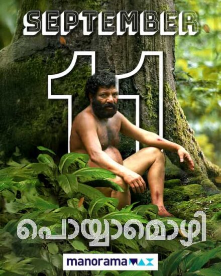 Poyyamozhi September 11 manoramaMAX