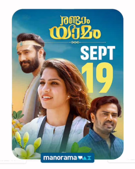 Randaam Yaamam September 19